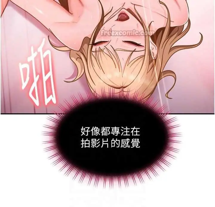 漫画《太妹硬闯成人界》第32话第135张图