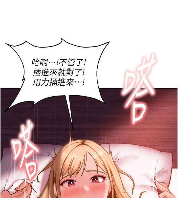漫画《太妹硬闯成人界》第32话第136张图
