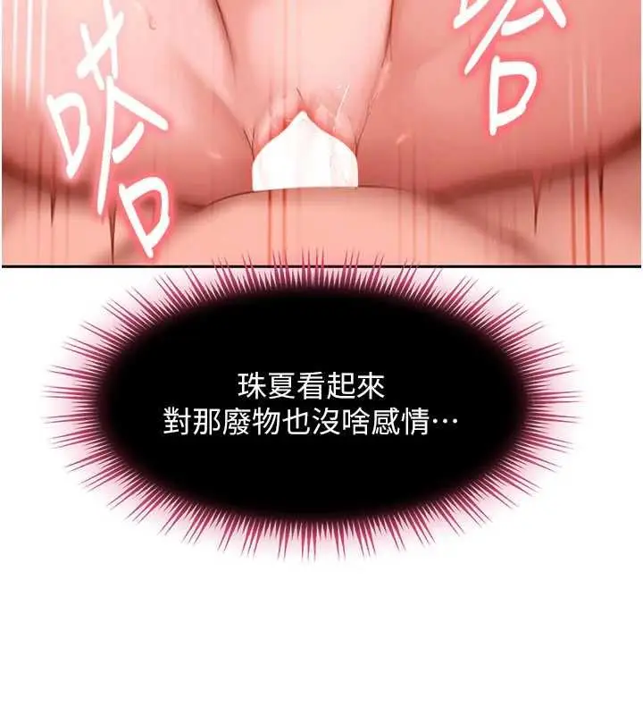 漫画《太妹硬闯成人界》第32话第138张图