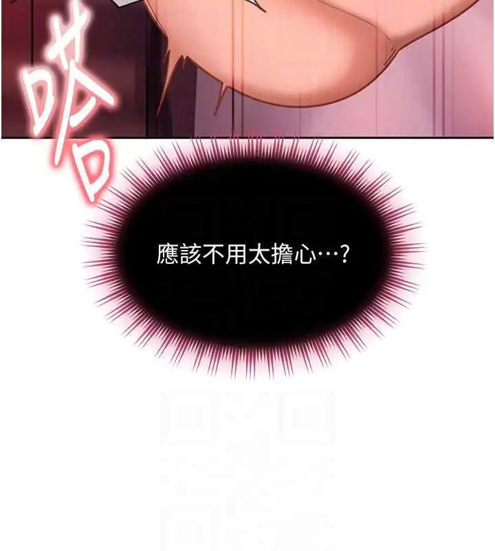 漫画《太妹硬闯成人界》第32话第142张图