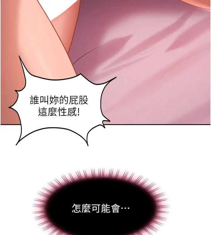 漫画《太妹硬闯成人界》第32话第160张图
