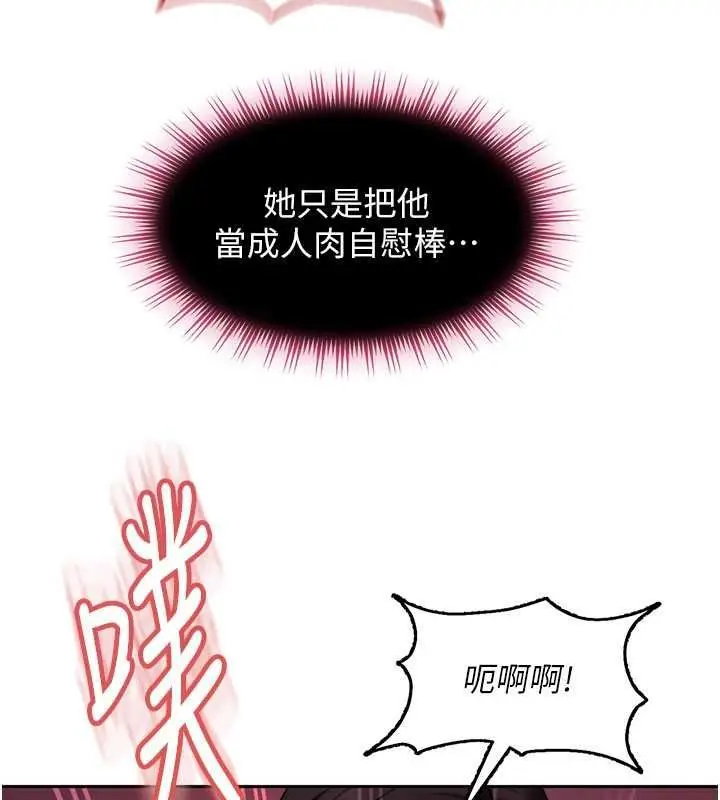 漫画《太妹硬闯成人界》第32话第176张图