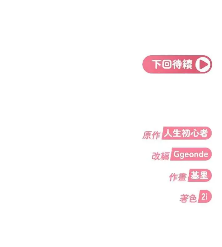 漫画《太妹硬闯成人界》第32话第195张图