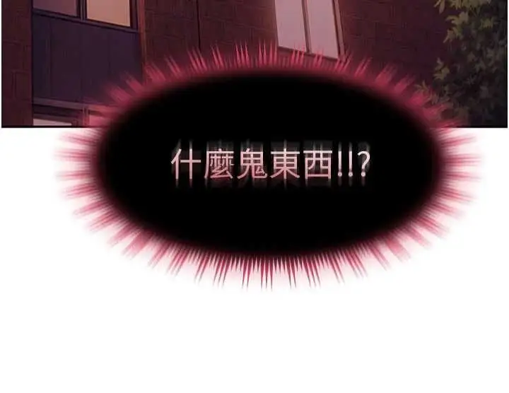 漫画《太妹硬闯成人界》第32话第21张图
