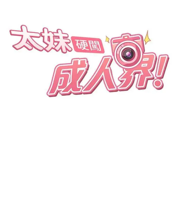 漫画《太妹硬闯成人界》第32话第22张图