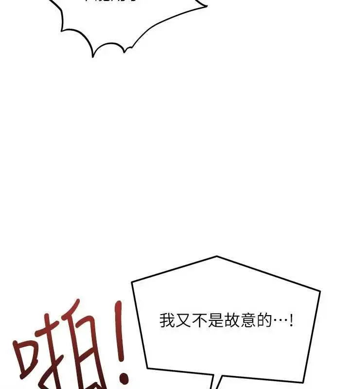 漫画《太妹硬闯成人界》第32话第87张图