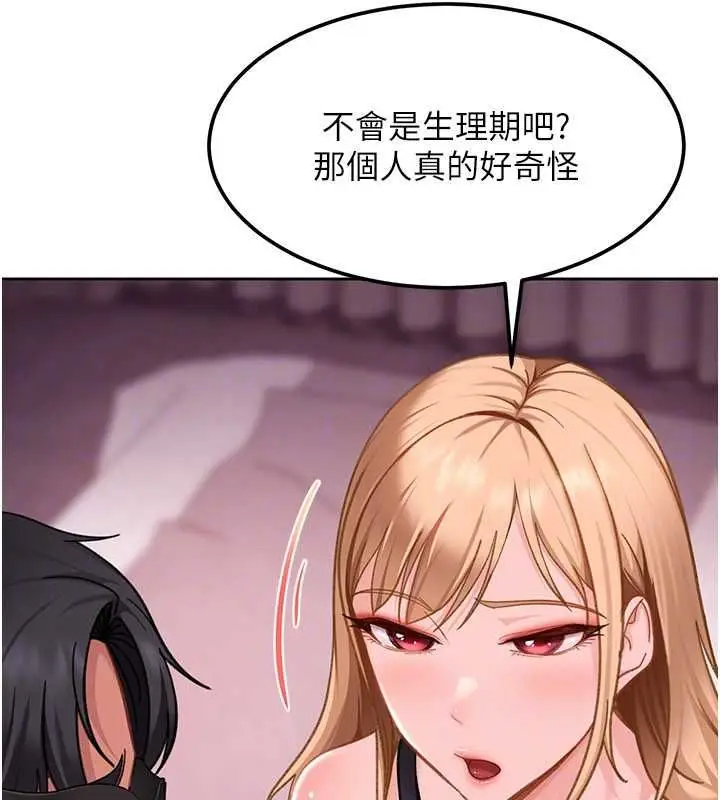 漫画《太妹硬闯成人界》第32话第95张图