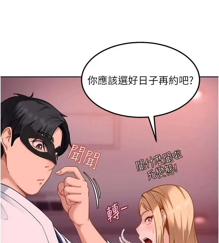 漫画《太妹硬闯成人界》第32话第98张图