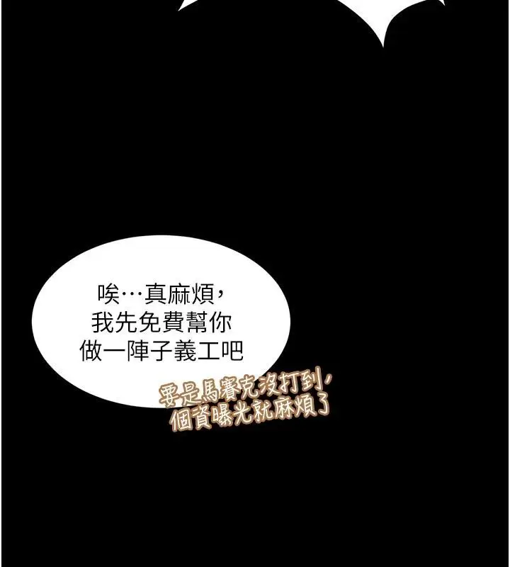 漫画《太妹硬闯成人界》第7话第102张图