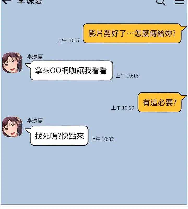 漫画《太妹硬闯成人界》第7话第108张图