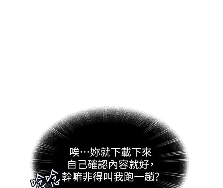 漫画《太妹硬闯成人界》第7话第109张图