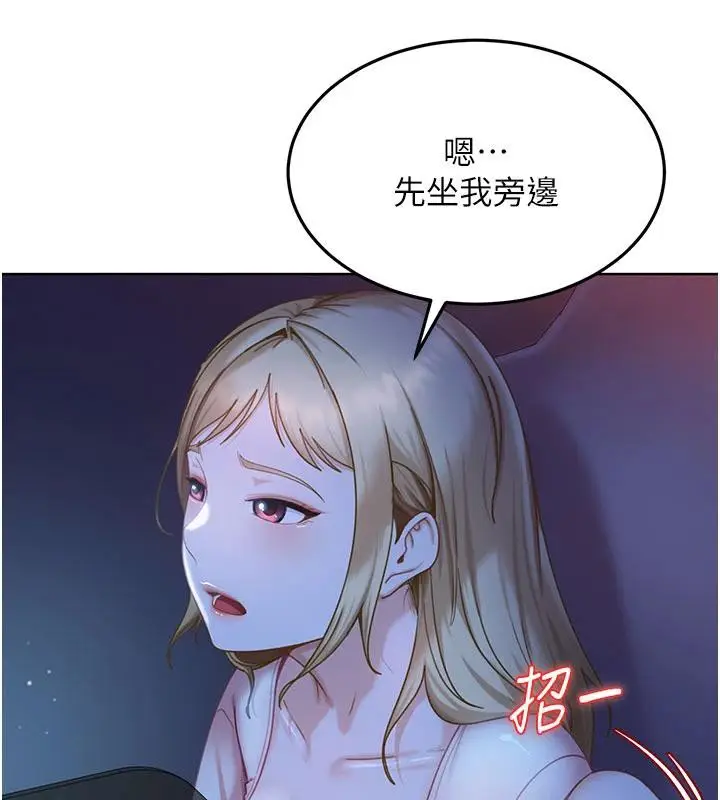 漫画《太妹硬闯成人界》第7话第121张图