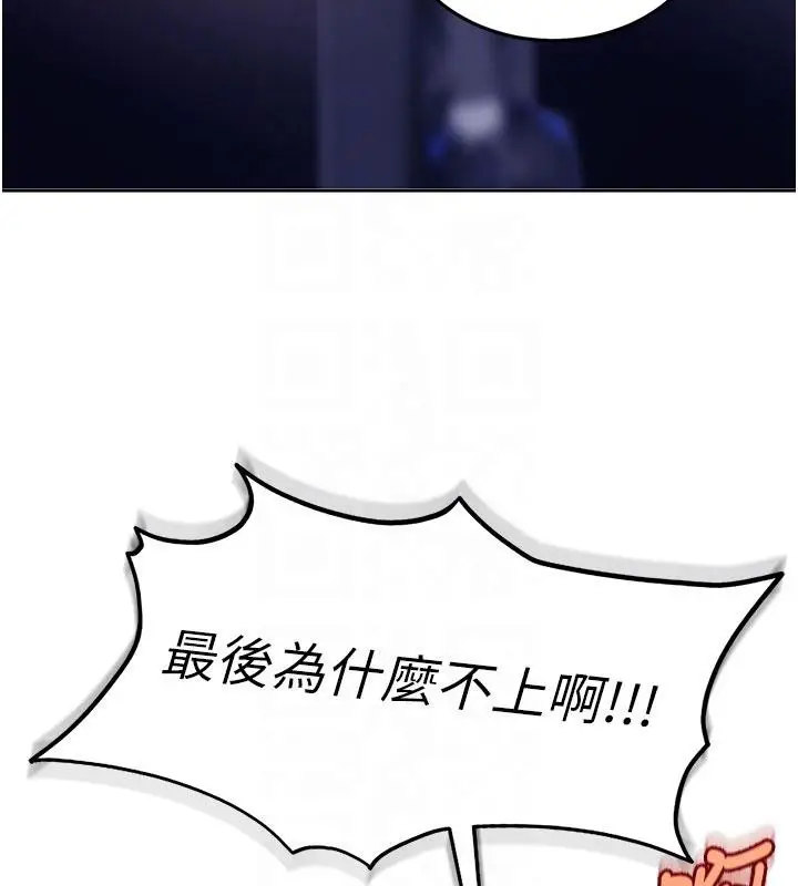 漫画《太妹硬闯成人界》第7话第125张图