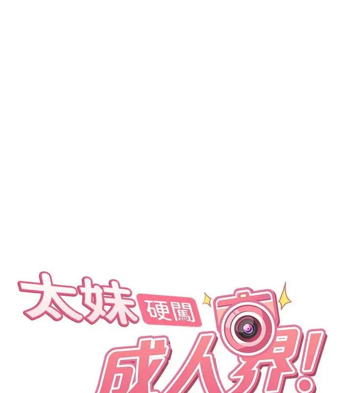 漫画《太妹硬闯成人界》第7话第13张图