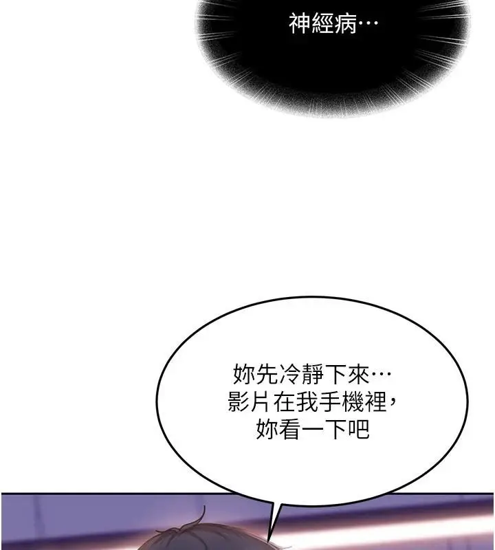 漫画《太妹硬闯成人界》第7话第131张图