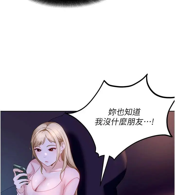 漫画《太妹硬闯成人界》第7话第146张图