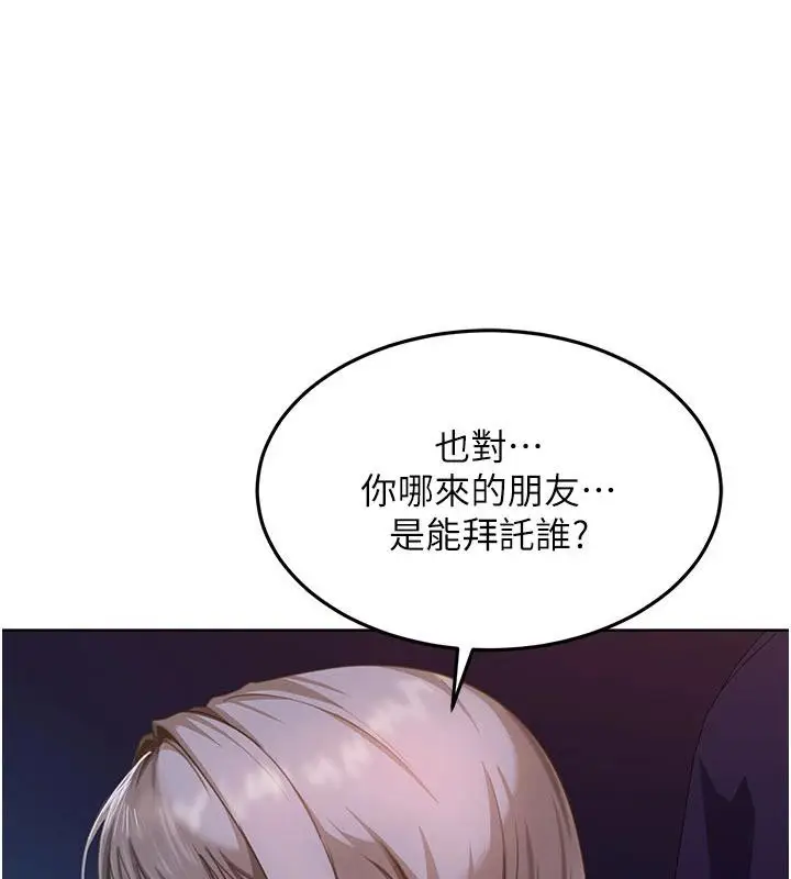 漫画《太妹硬闯成人界》第7话第153张图
