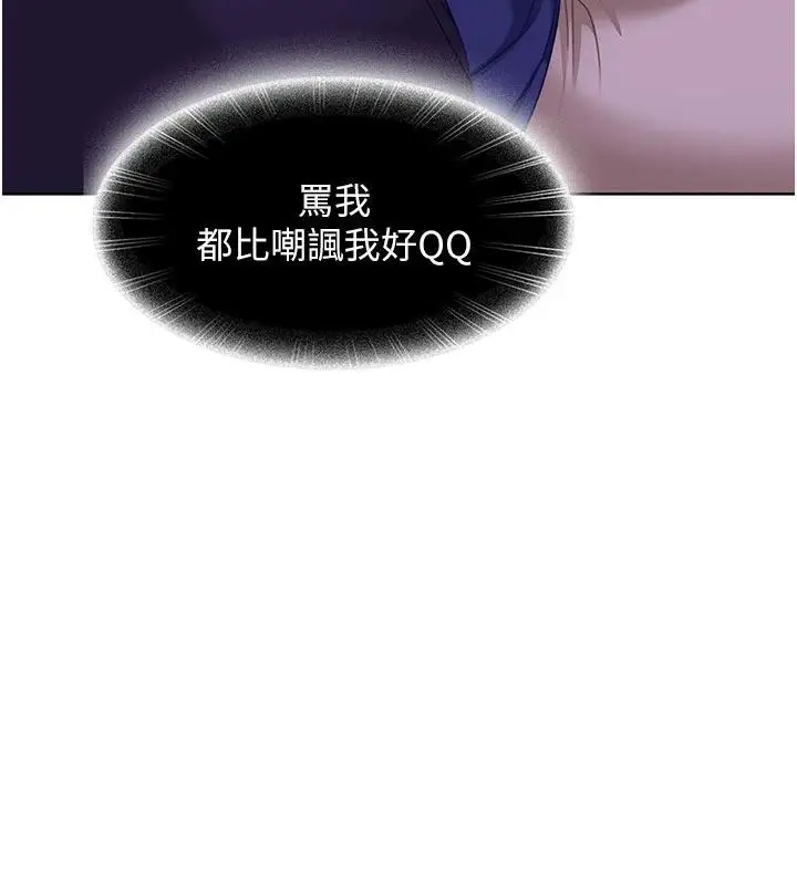 漫画《太妹硬闯成人界》第7话第158张图