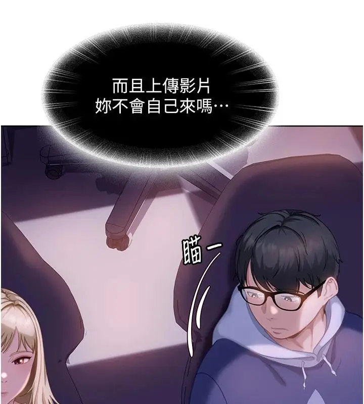 漫画《太妹硬闯成人界》第7话第159张图
