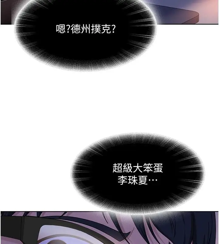 漫画《太妹硬闯成人界》第7话第163张图