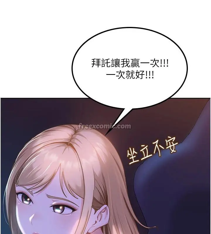 漫画《太妹硬闯成人界》第7话第165张图