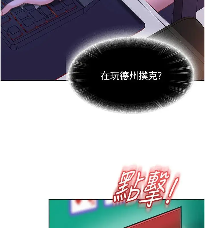 漫画《太妹硬闯成人界》第7话第167张图