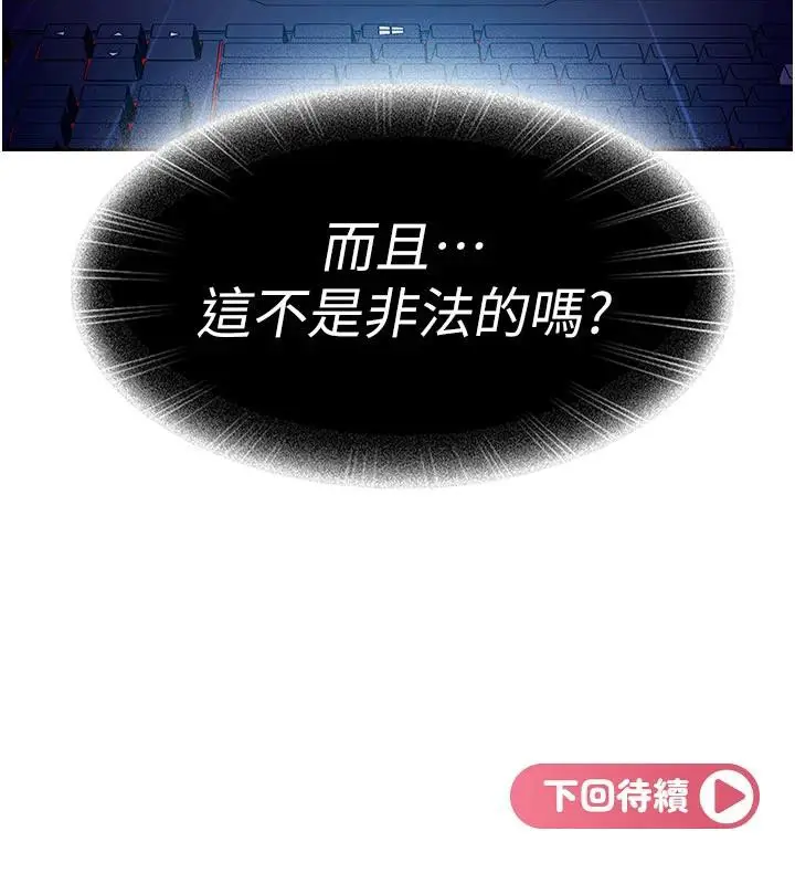 漫画《太妹硬闯成人界》第7话第171张图