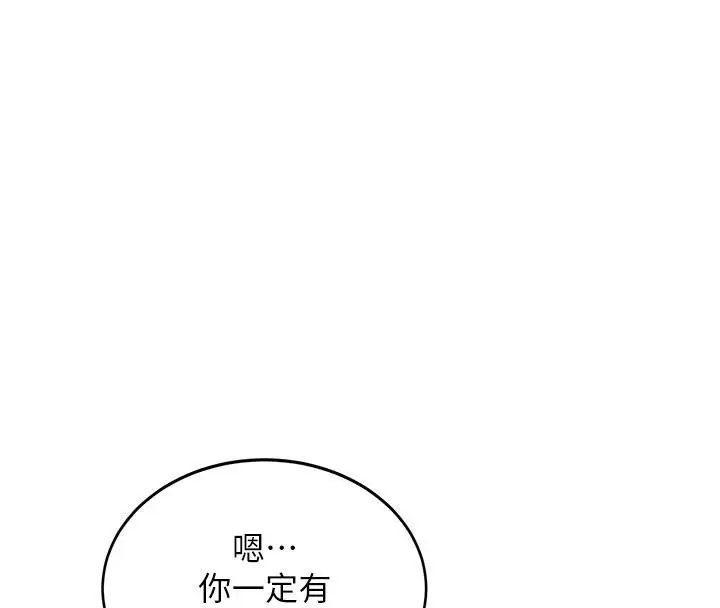 漫画《太妹硬闯成人界》第7话第61张图