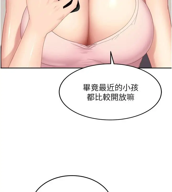 漫画《太妹硬闯成人界》第7话第63张图