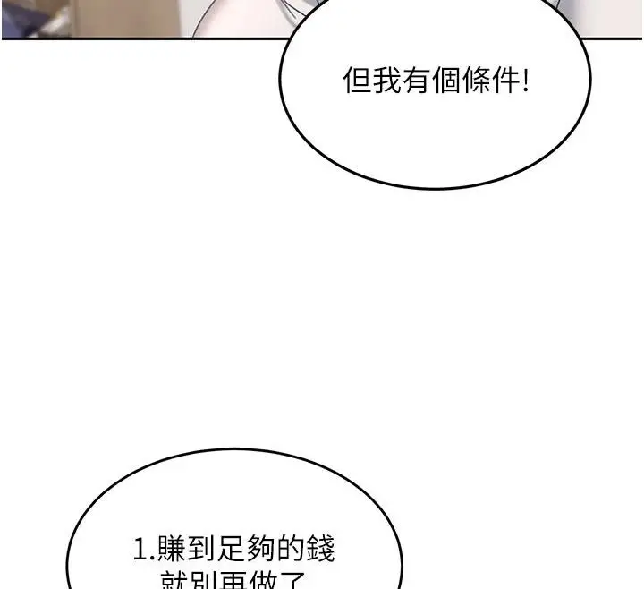 漫画《太妹硬闯成人界》第7话第65张图