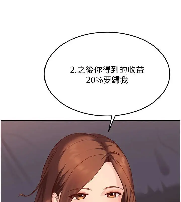 漫画《太妹硬闯成人界》第7话第70张图
