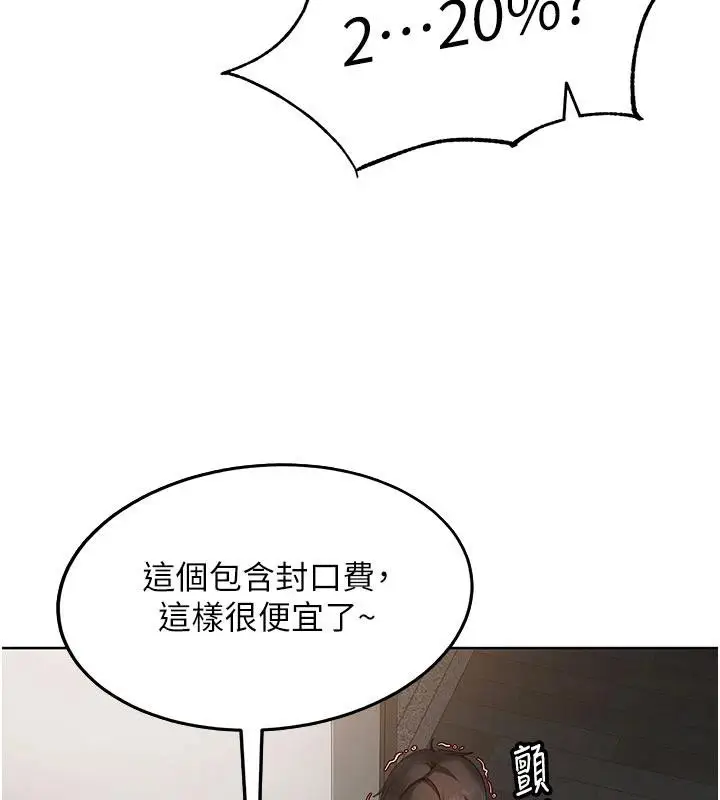 漫画《太妹硬闯成人界》第7话第72张图
