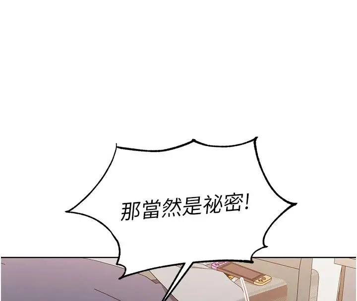 漫画《太妹硬闯成人界》第7话第77张图