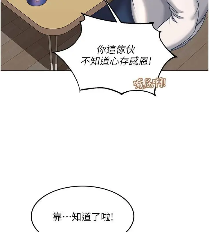 漫画《太妹硬闯成人界》第7话第79张图
