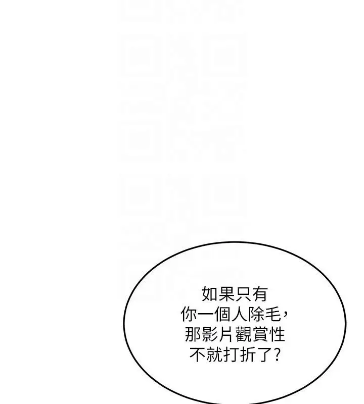 漫画《太妹硬闯成人界》第7话第84张图