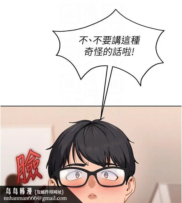 漫画《太妹硬闯成人界》第7话第88张图