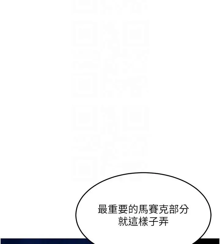 漫画《太妹硬闯成人界》第7话第98张图