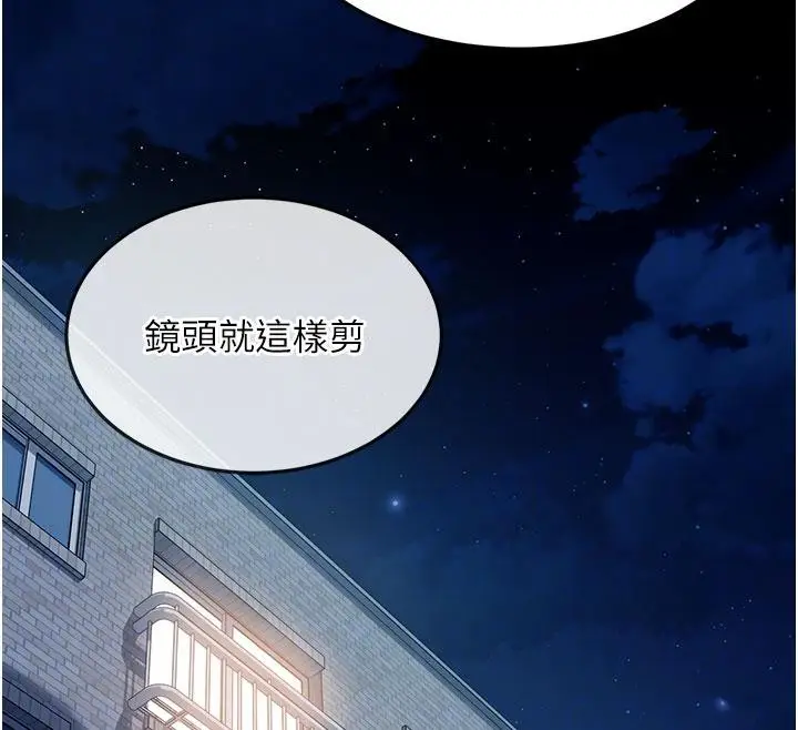 漫画《太妹硬闯成人界》第7话第99张图