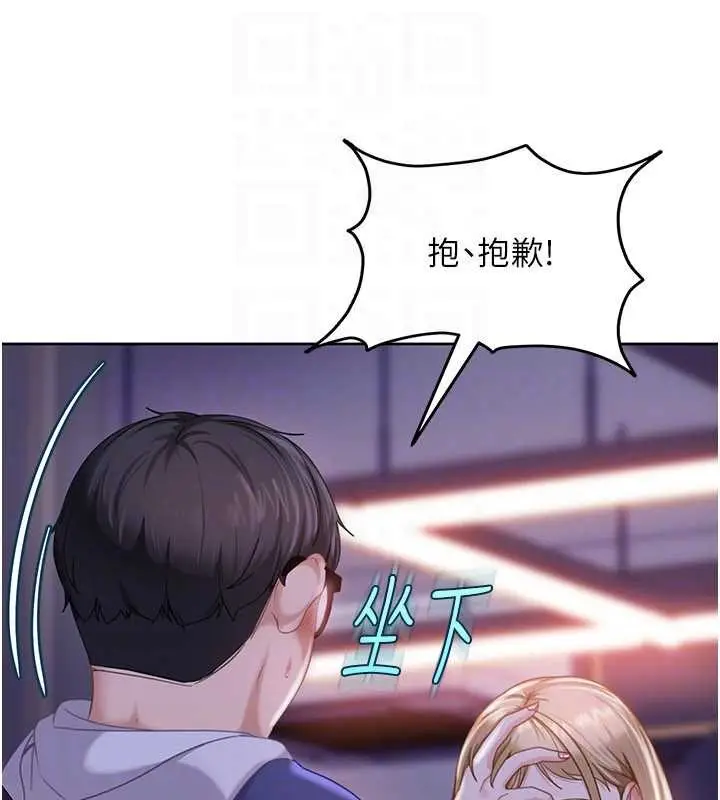 漫画《太妹硬闯成人界》第9话第138张图