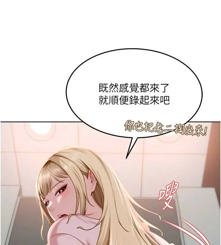 漫画《太妹硬闯成人界》第9话第178张图