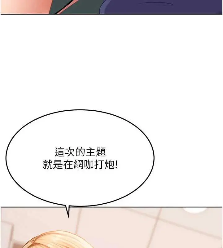 漫画《太妹硬闯成人界》第9话第188张图