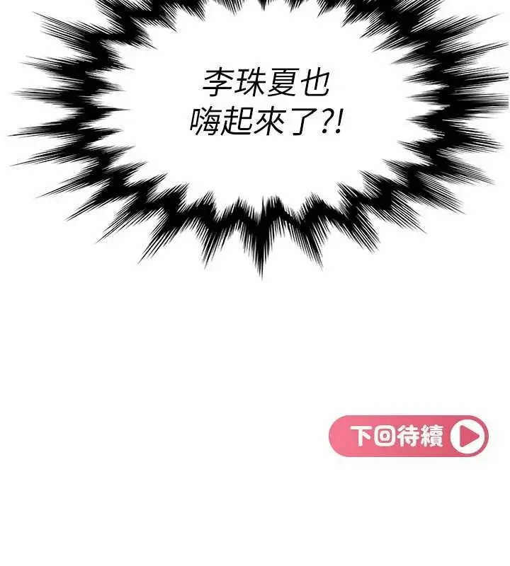 漫画《太妹硬闯成人界》第9话第191张图