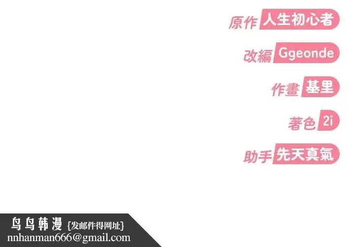 漫画《太妹硬闯成人界》第9话第192张图