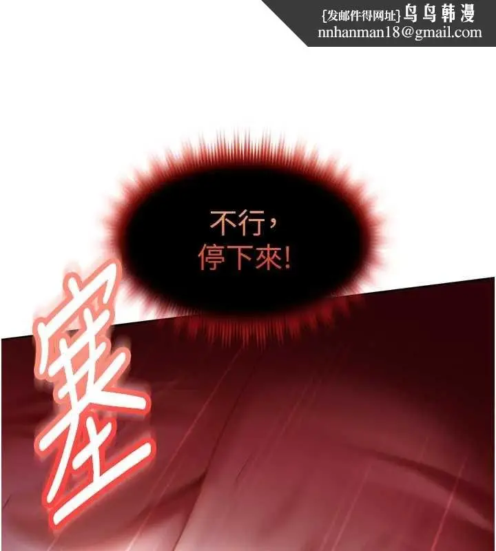 漫画《太妹硬闯成人界》第9话第97张图