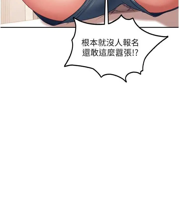 漫画《太妹硬闯成人界》第28话第11张图