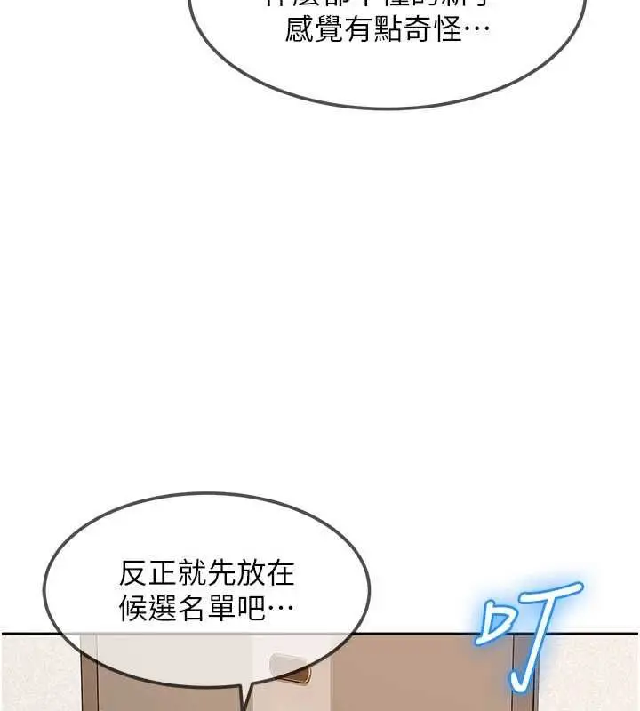 漫画《太妹硬闯成人界》第28话第110张图