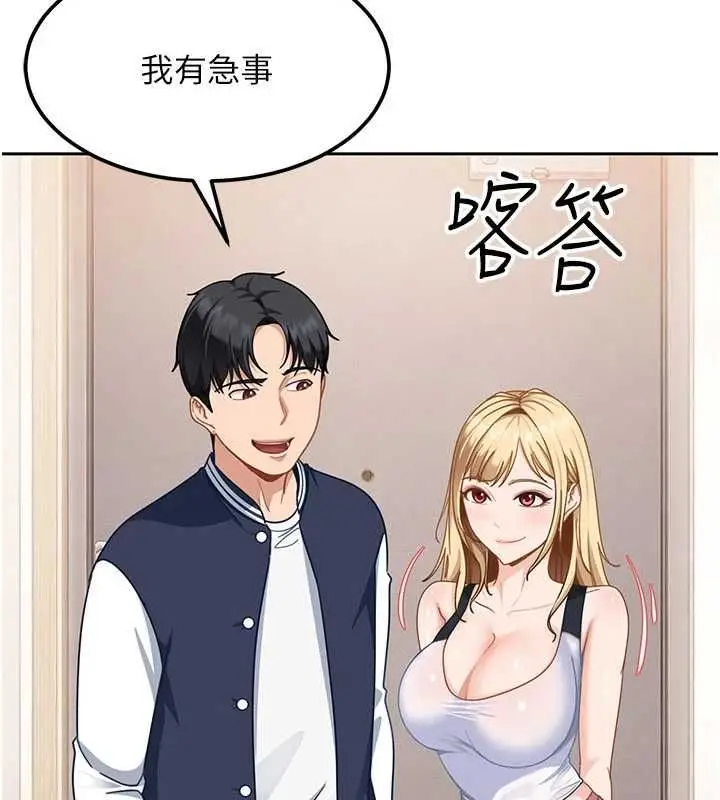 漫画《太妹硬闯成人界》第28话第117张图