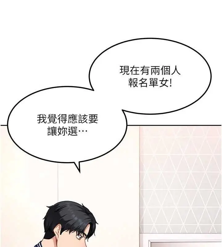 漫画《太妹硬闯成人界》第28话第133张图