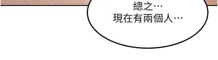 漫画《太妹硬闯成人界》第28话第144张图