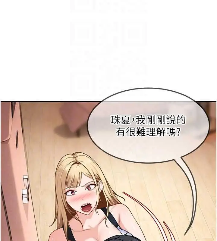 漫画《太妹硬闯成人界》第28话第160张图